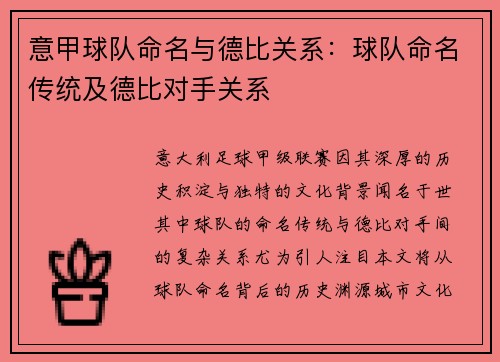 意甲球队命名与德比关系：球队命名传统及德比对手关系