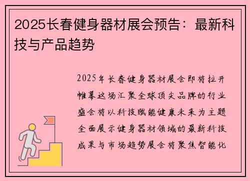 2025长春健身器材展会预告：最新科技与产品趋势