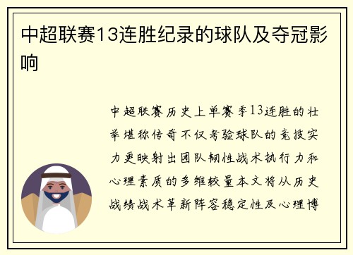 中超联赛13连胜纪录的球队及夺冠影响