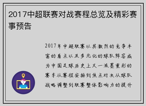 2017中超联赛对战赛程总览及精彩赛事预告