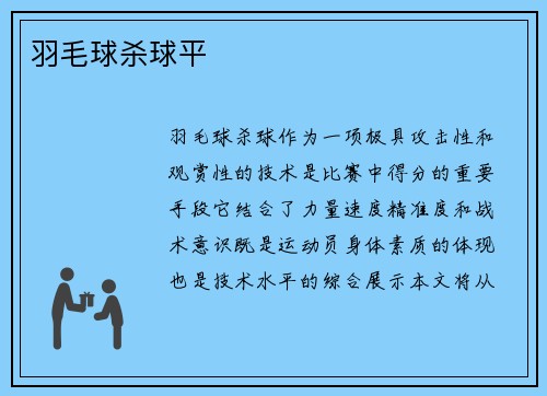 羽毛球杀球平