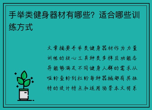 手举类健身器材有哪些？适合哪些训练方式